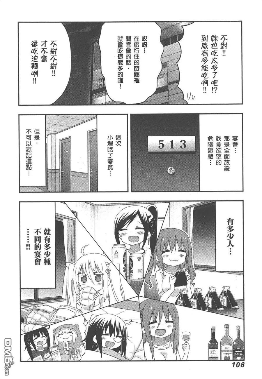 《干物妹小埋》第12卷 第108页