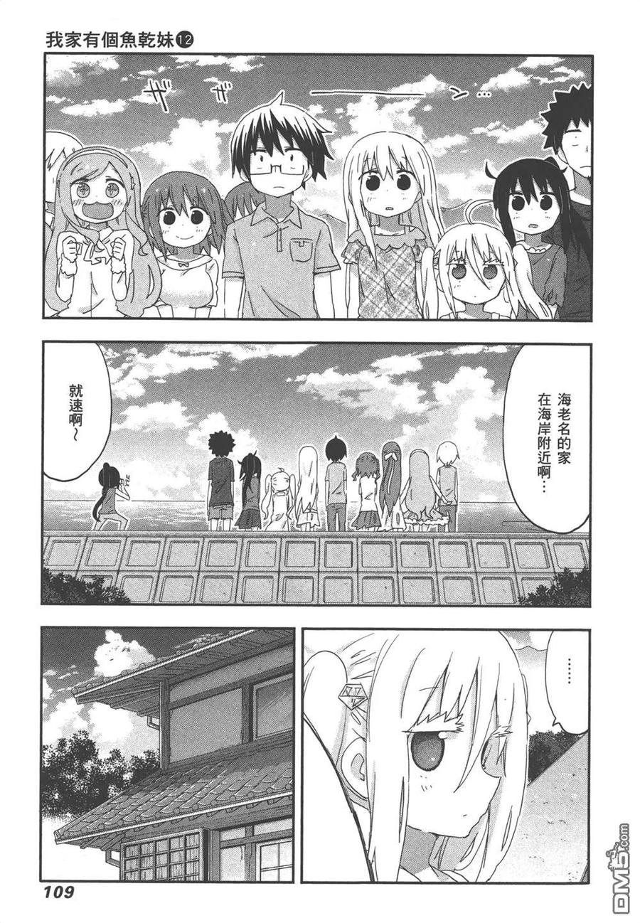 《干物妹小埋》第12卷 第111页