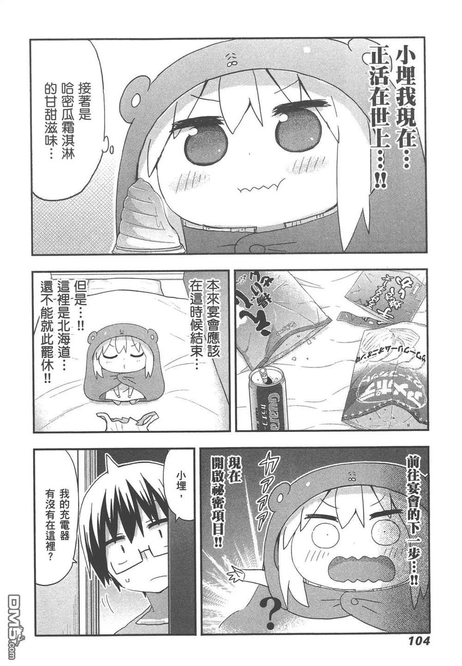 《干物妹小埋》第12卷 第106页