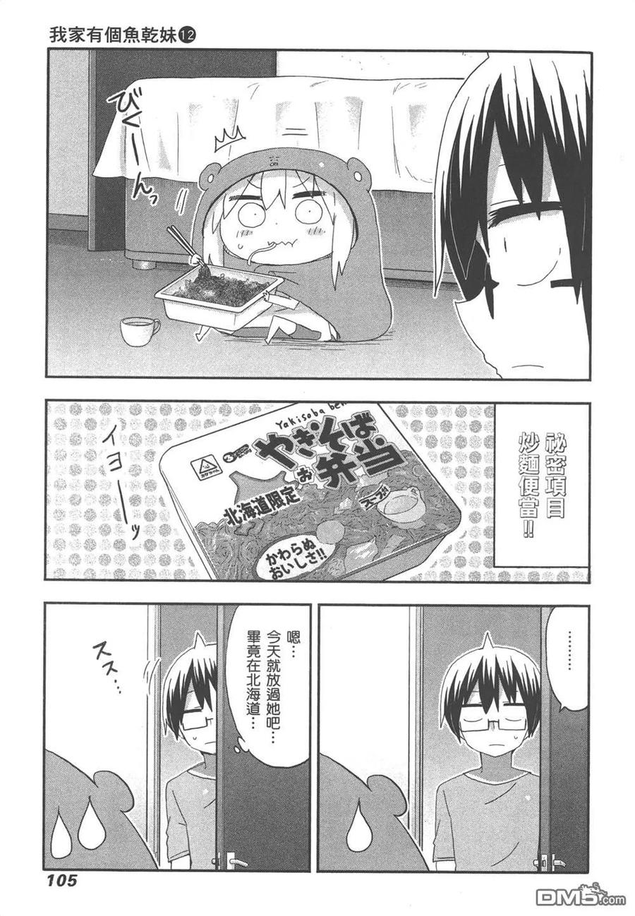 《干物妹小埋》第12卷 第107页