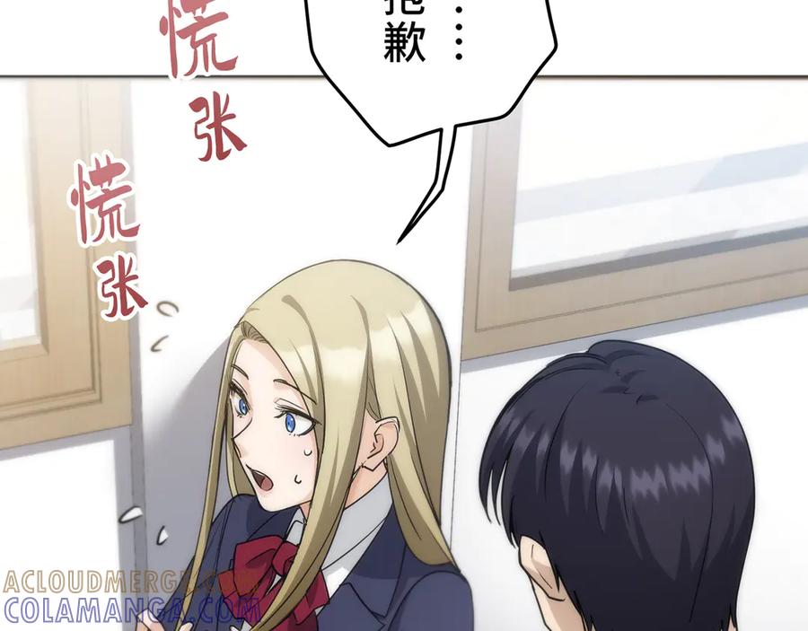《特工重生：最强高中生》第23话 第145页