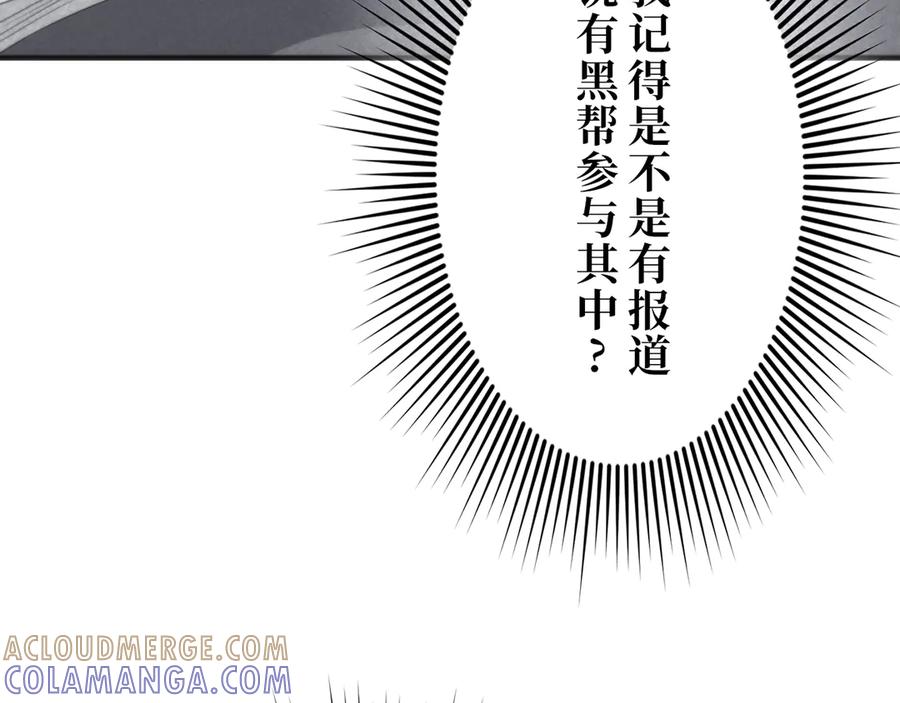 《特工重生：最强高中生》第23话 第117页