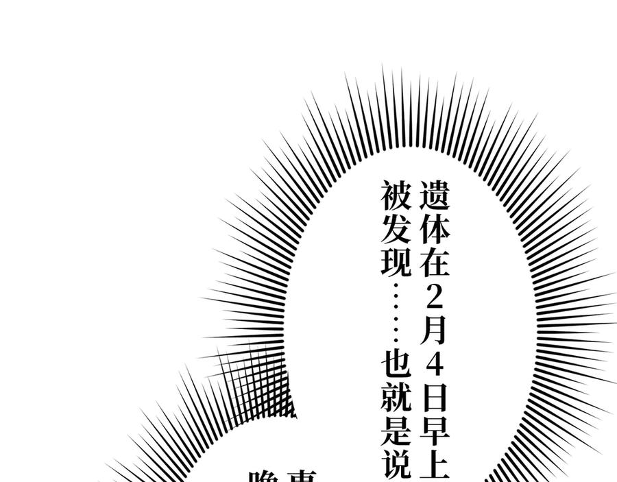 《特工重生：最强高中生》第23话 第96页