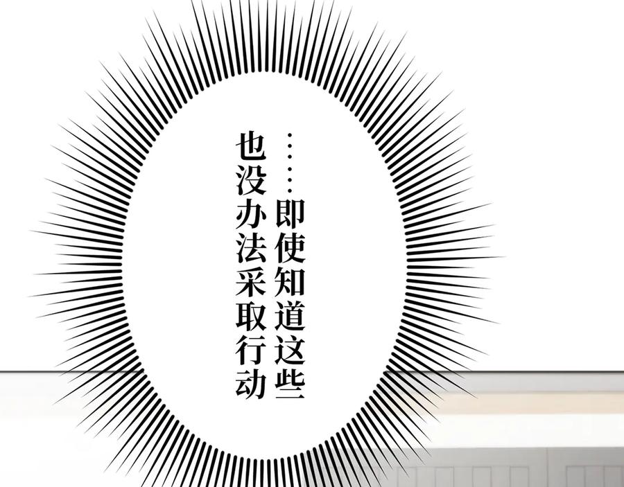 《特工重生：最强高中生》第23话 第118页