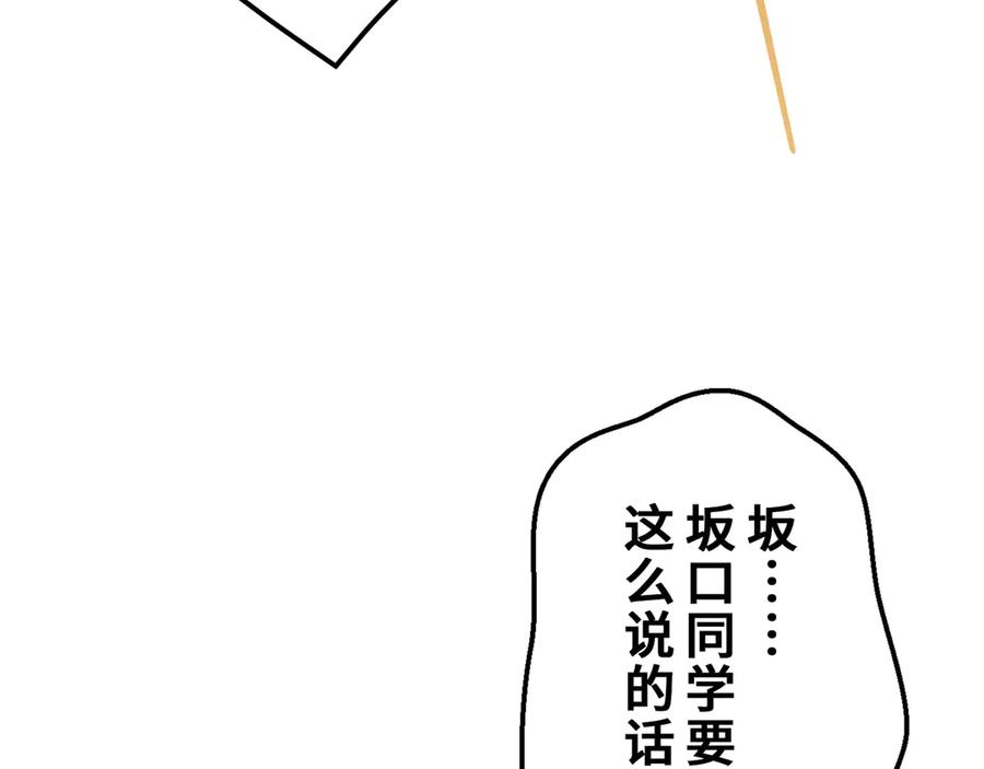 《特工重生：最强高中生》第23话 第151页