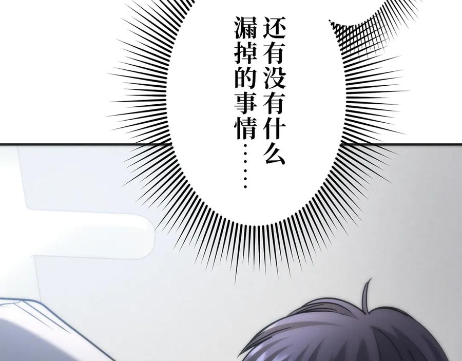 《特工重生：最强高中生》第23话 第103页