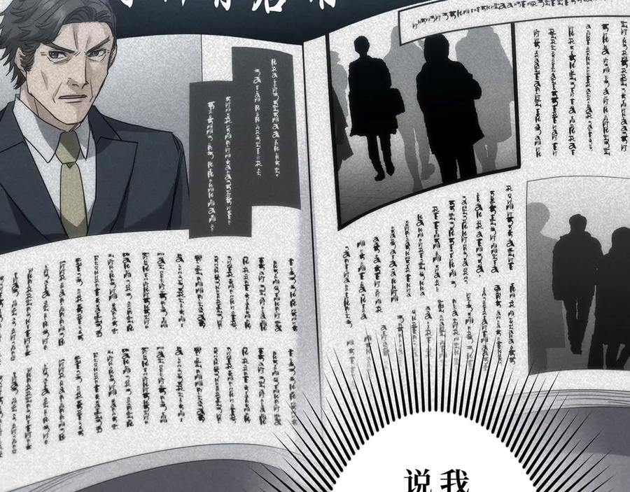 《特工重生：最强高中生》第23话 第116页