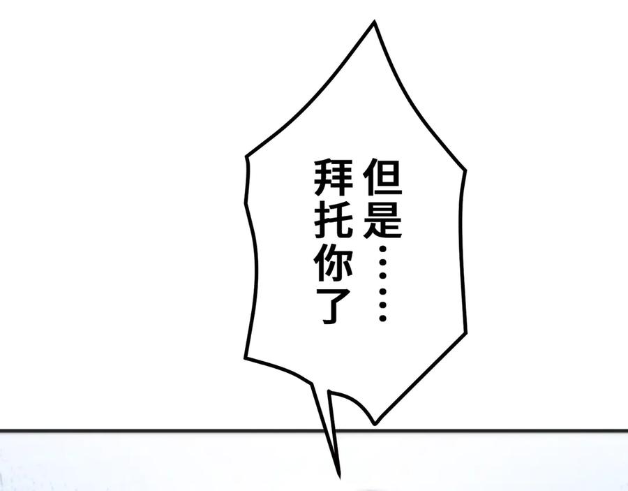 《特工重生：最强高中生》第23话 第148页