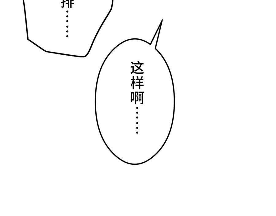 《特工重生：最强高中生》第23话 第147页