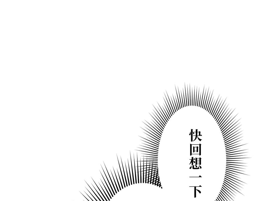 《特工重生：最强高中生》第23话 第102页