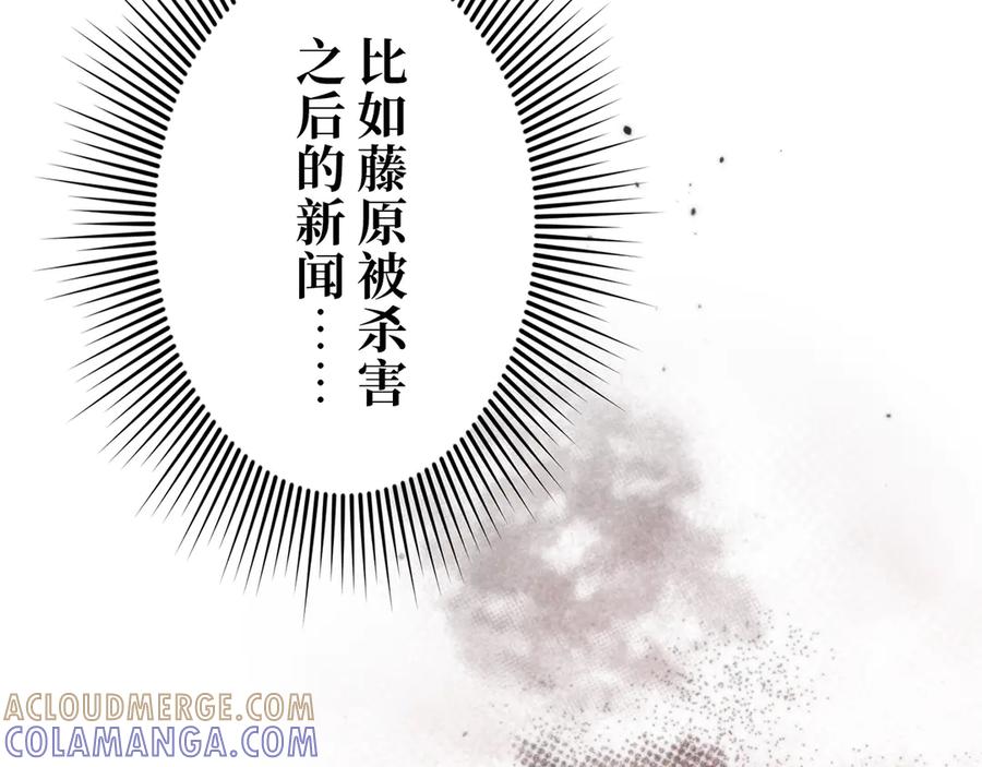 《特工重生：最强高中生》第23话 第105页