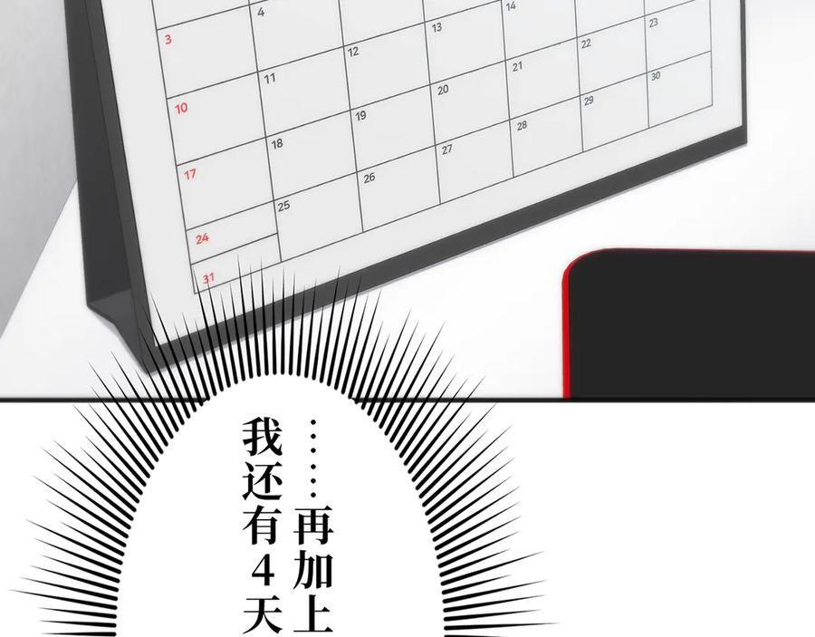 《特工重生：最强高中生》第23话 第98页