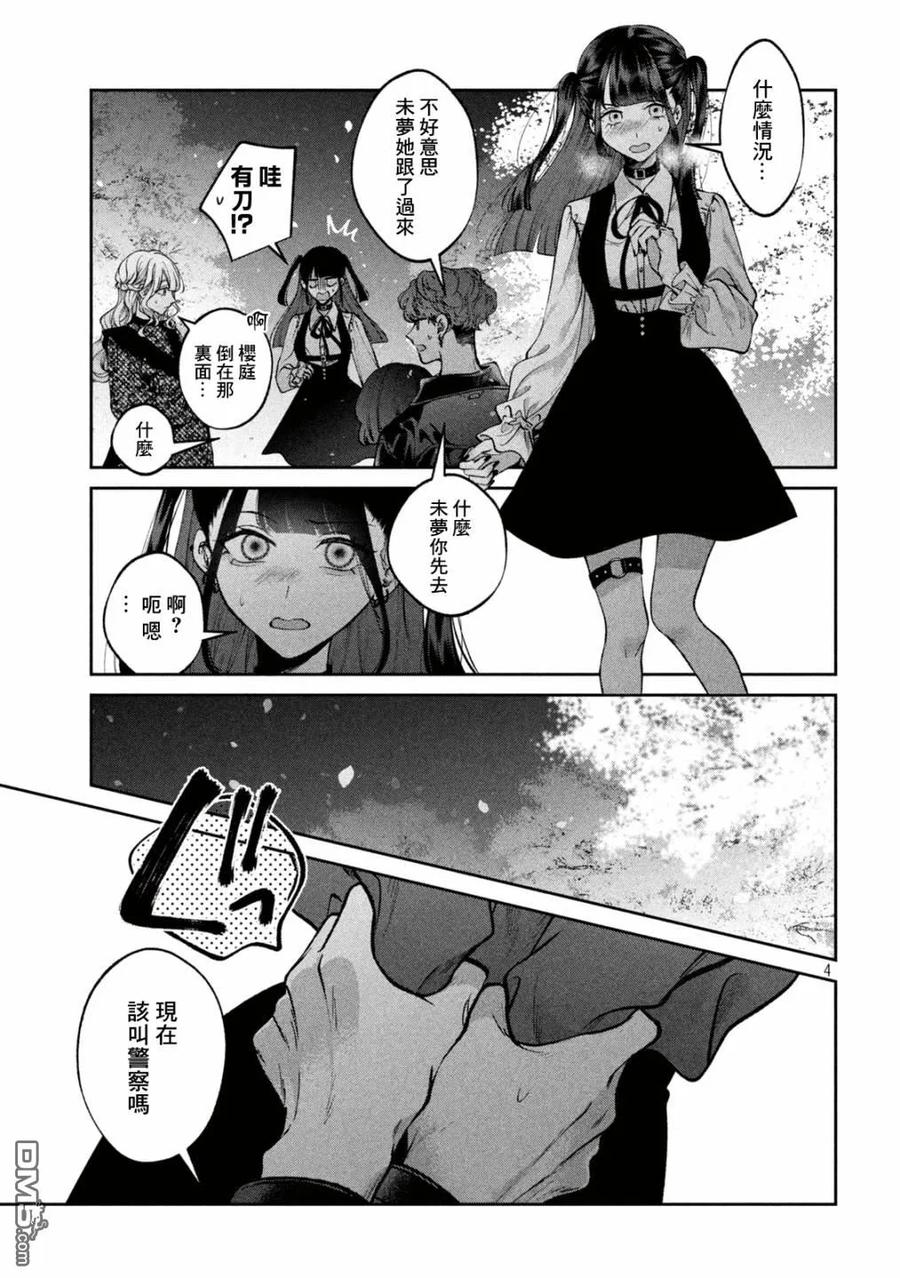 《犬与屑》第27话 第4页