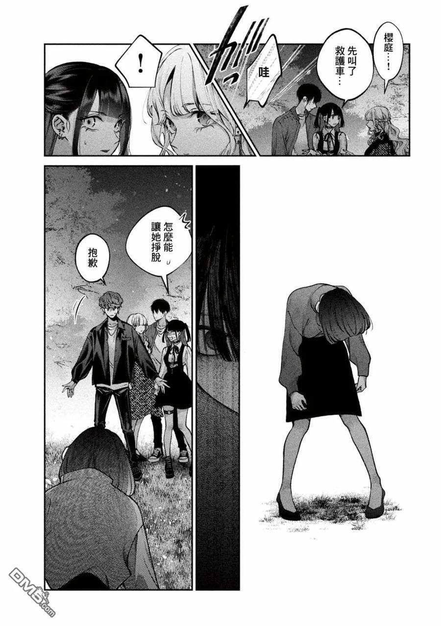 《犬与屑》第27话 第6页