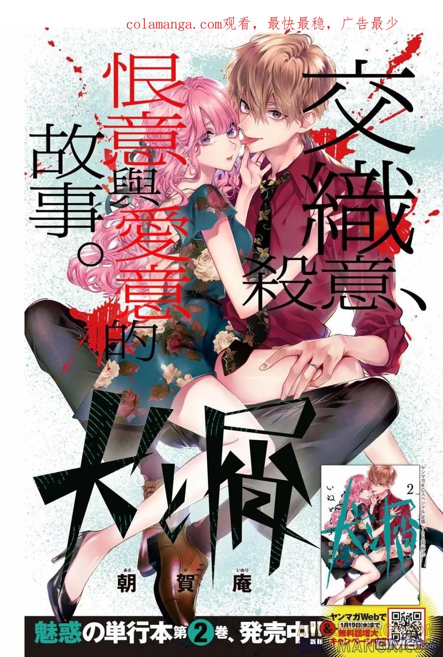 《犬与屑》第27话 第1页