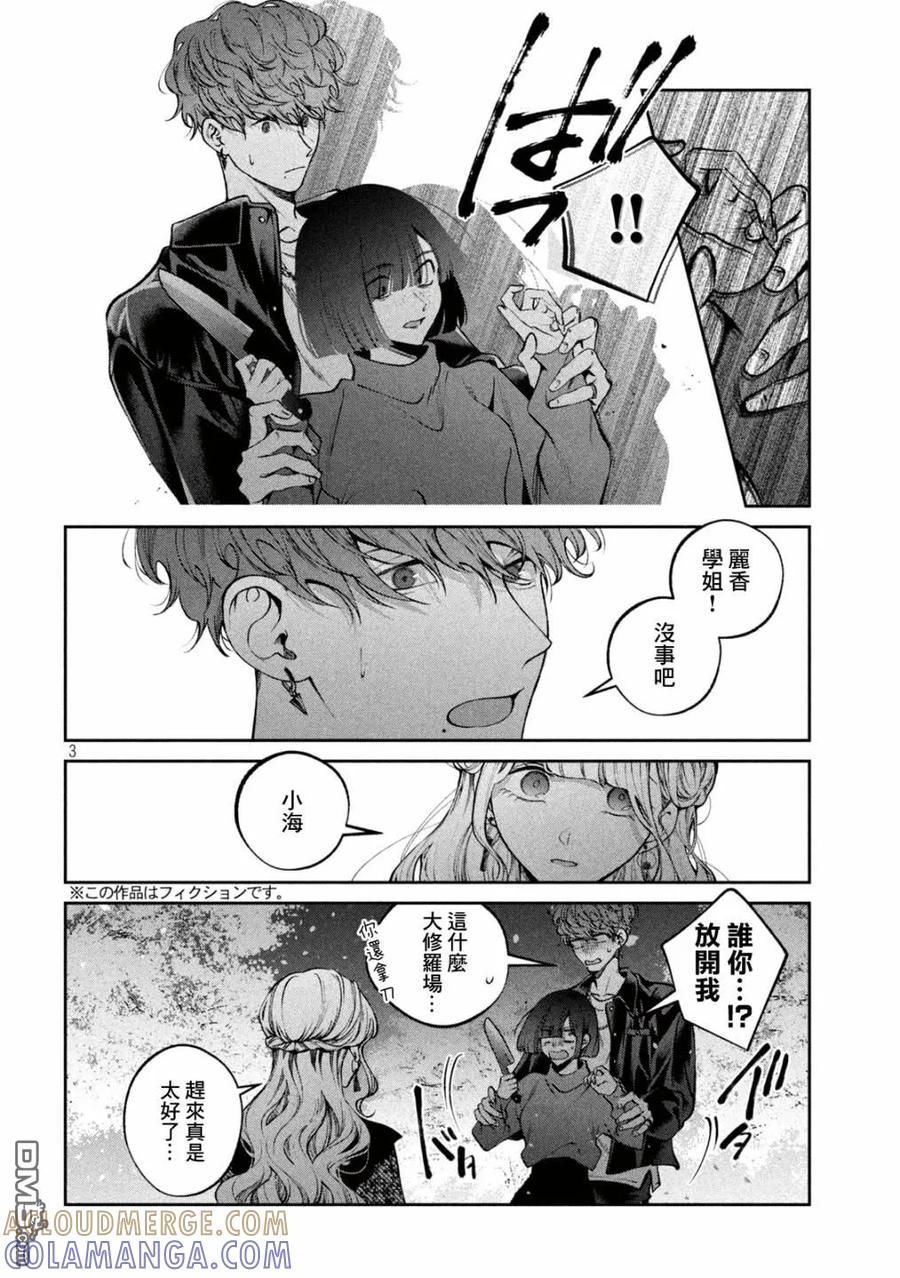 《犬与屑》第27话 第3页