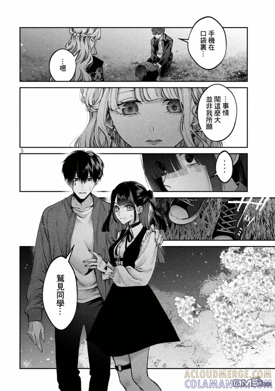 《犬与屑》第27话 第5页