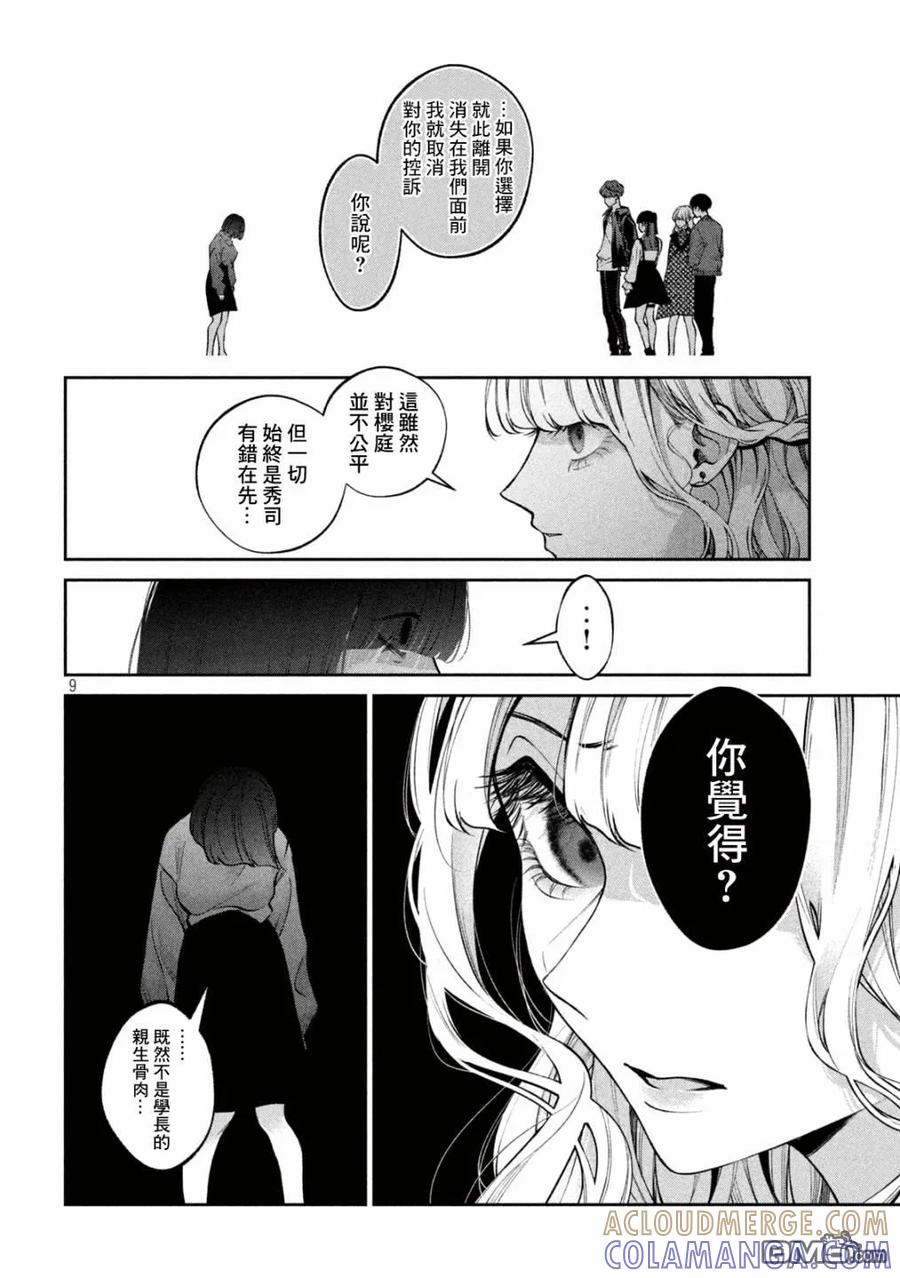 《犬与屑》第27话 第9页