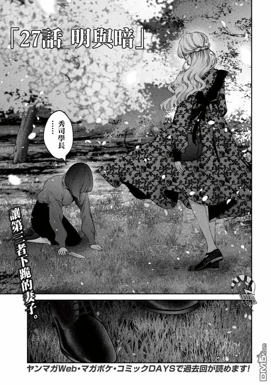 《犬与屑》第27话 第2页