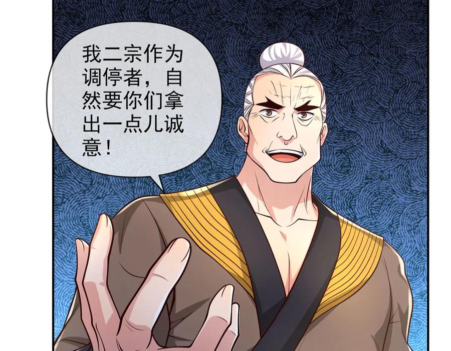 我可以无限顿悟 第283话 大不了一战 第45页