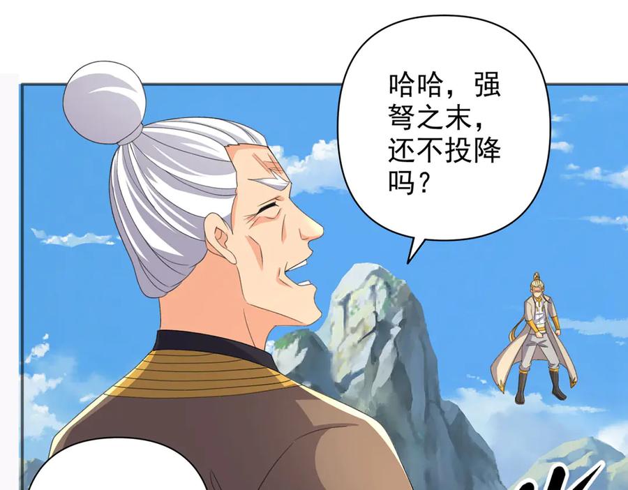 我可以无限顿悟 第286话 宁死不降 第8页