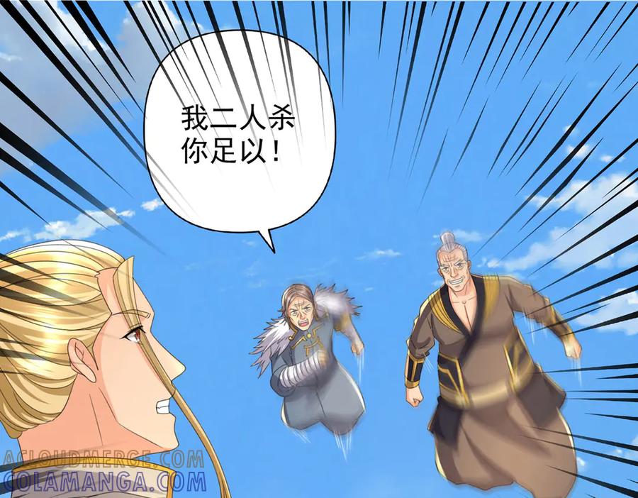 我可以无限顿悟 第286话 宁死不降 第4页
