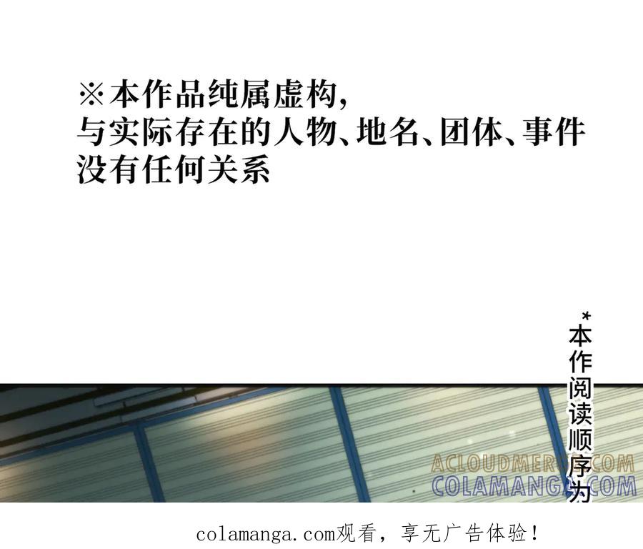 《特工重生：最强高中生》第29话 第1页