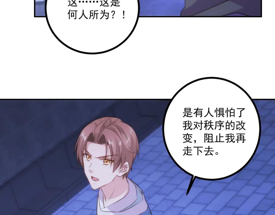 重生地球仙尊 第298话 地外袭击 第57页
