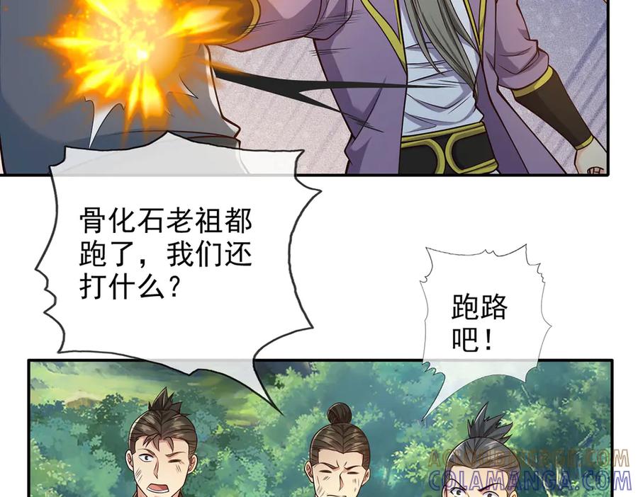 我可以无限顿悟 第299话 圣玄宗的胜利 第22页