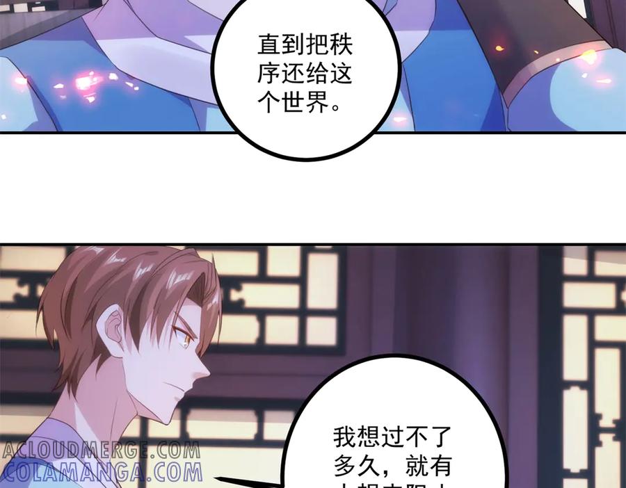 重生地球仙尊 第298话 地外袭击 第25页