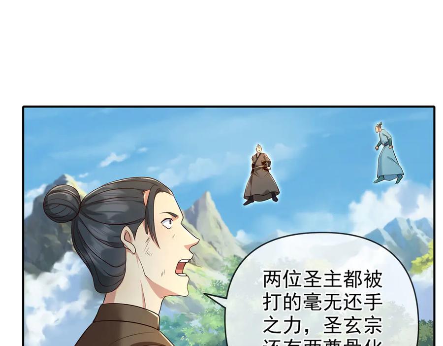 我可以无限顿悟 第299话 圣玄宗的胜利 第32页