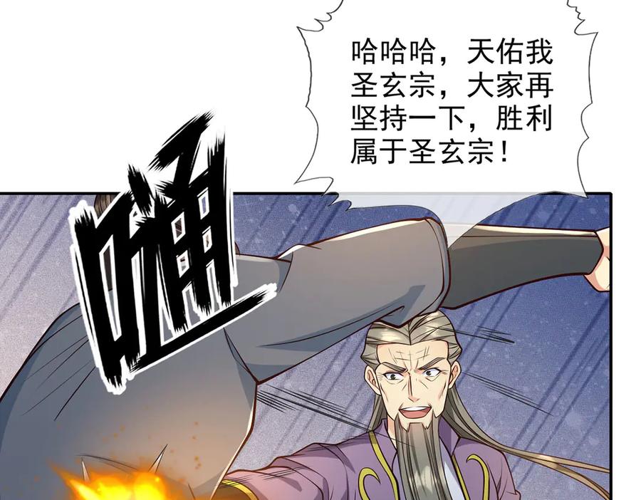 我可以无限顿悟 第299话 圣玄宗的胜利 第21页