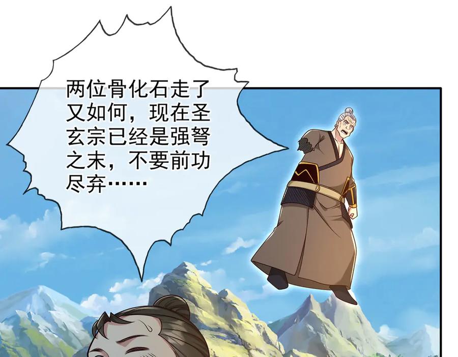 我可以无限顿悟 第299话 圣玄宗的胜利 第24页