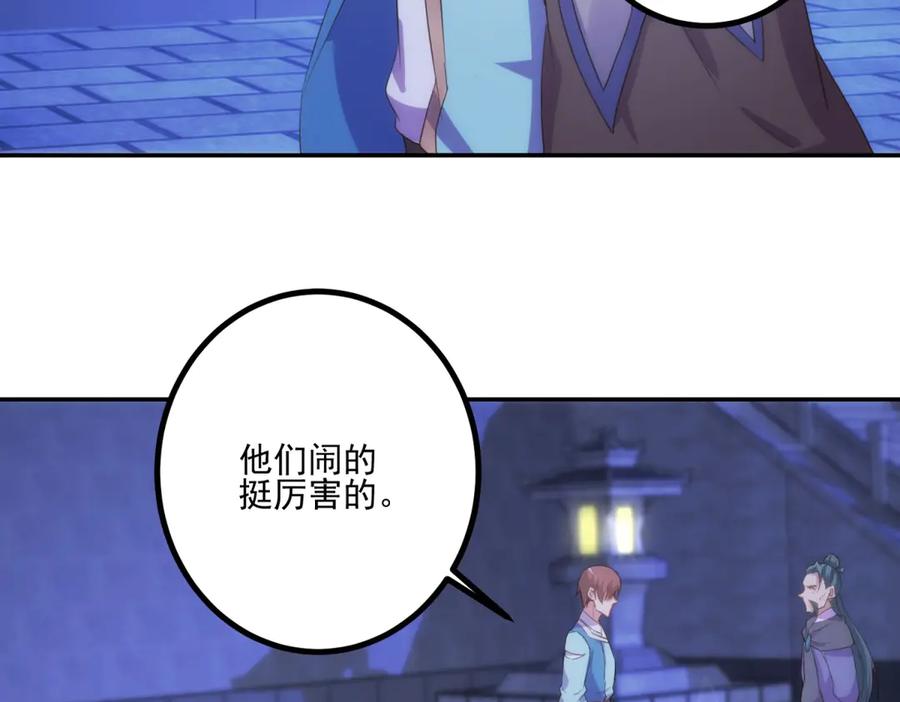 重生地球仙尊 第298话 地外袭击 第54页