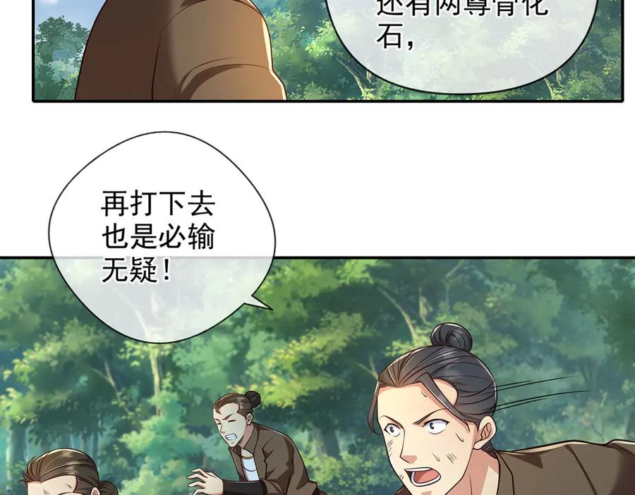 我可以无限顿悟 第299话 圣玄宗的胜利 第33页