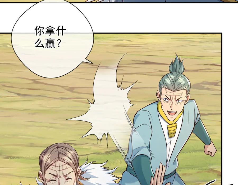 我可以无限顿悟 第299话 圣玄宗的胜利 第27页