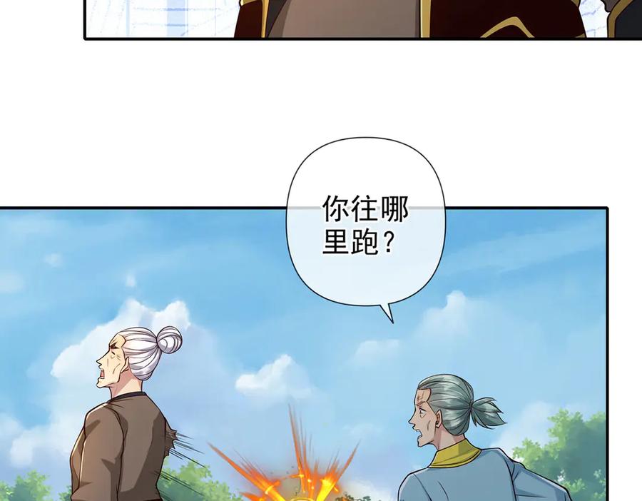 我可以无限顿悟 第299话 圣玄宗的胜利 第30页
