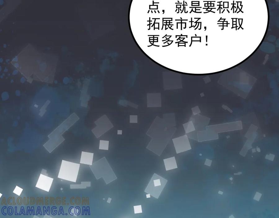 《会长的伪萌女友》第30话 张家的阴谋 第45页