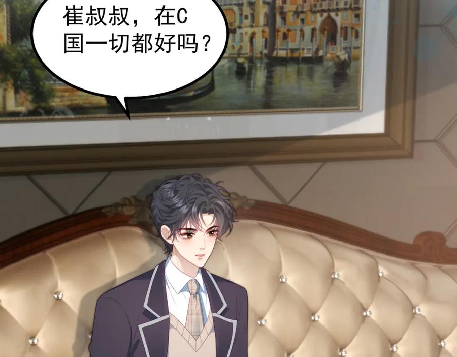 《会长的伪萌女友》第30话 张家的阴谋 第47页