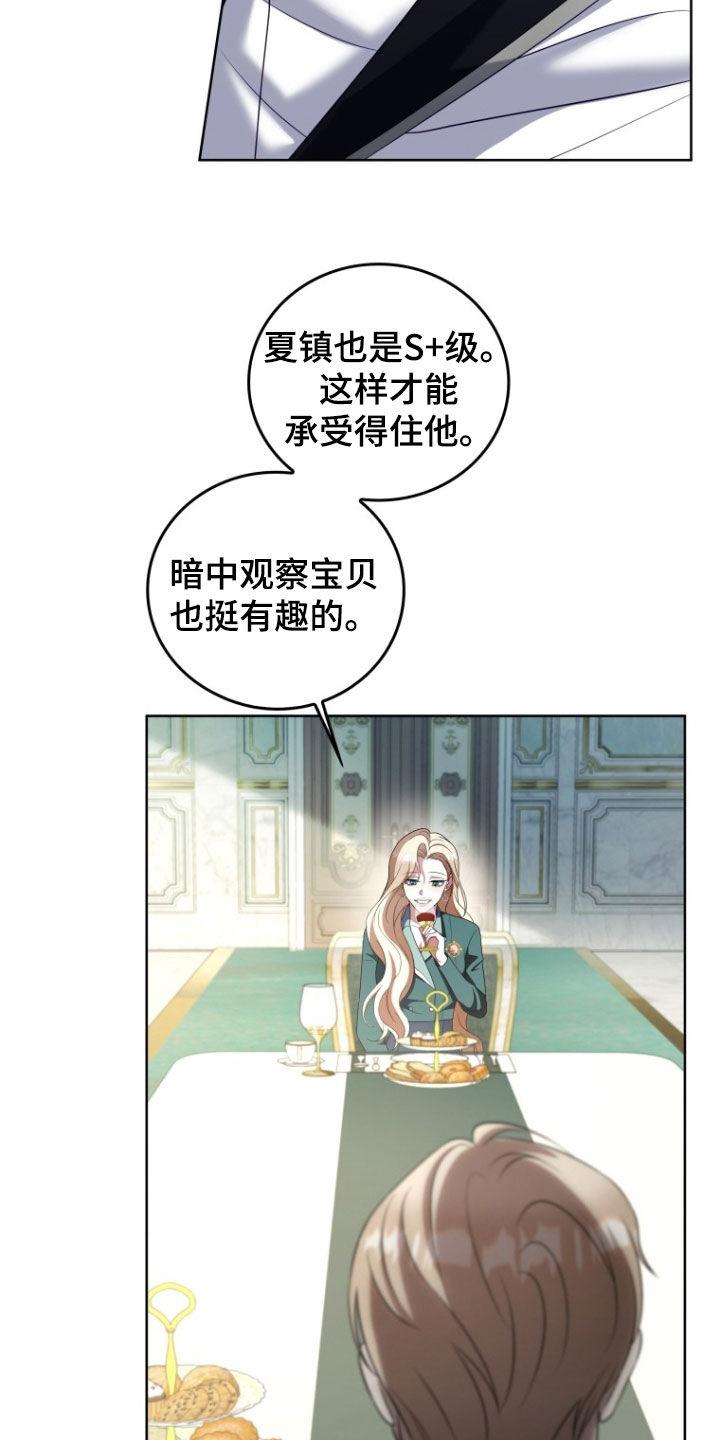 《双重血脉》第34章：更好奇了 第38页