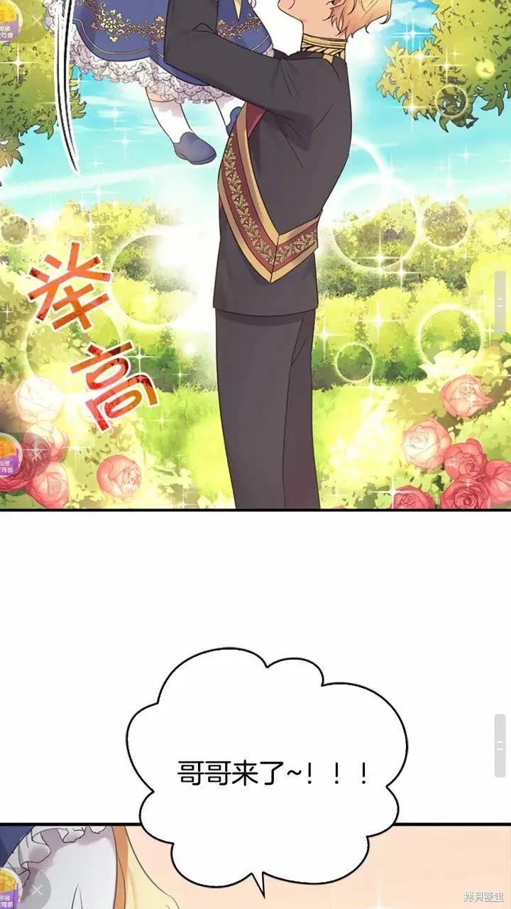 《重生小公主生存法则》第34话 第33页