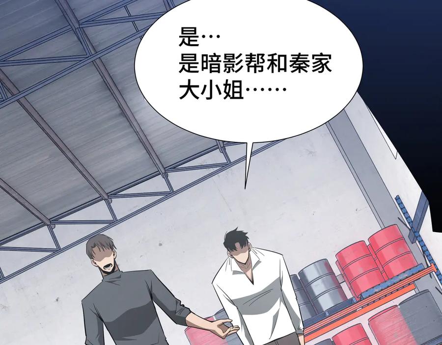 《异狱暴君：我的影子能无限进化》第33话 调虎离山 第120页