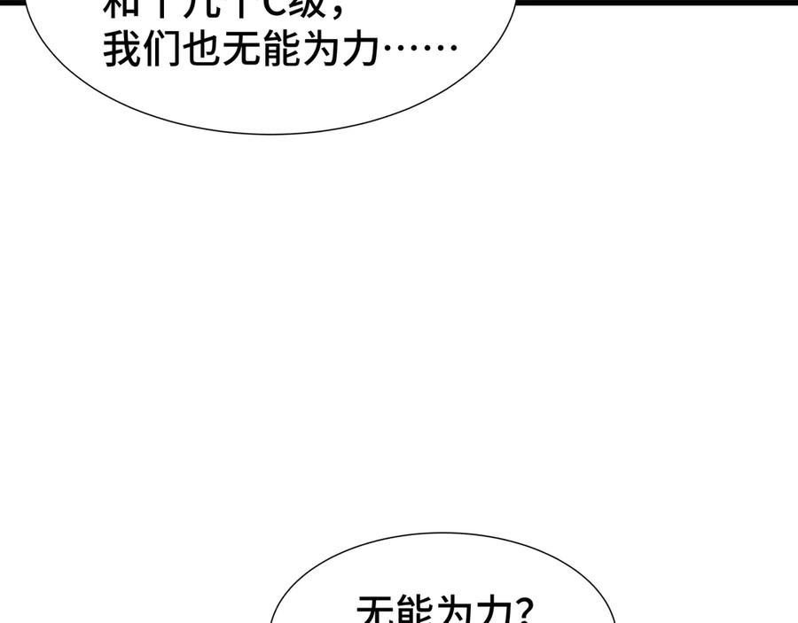 《异狱暴君：我的影子能无限进化》第33话 调虎离山 第122页