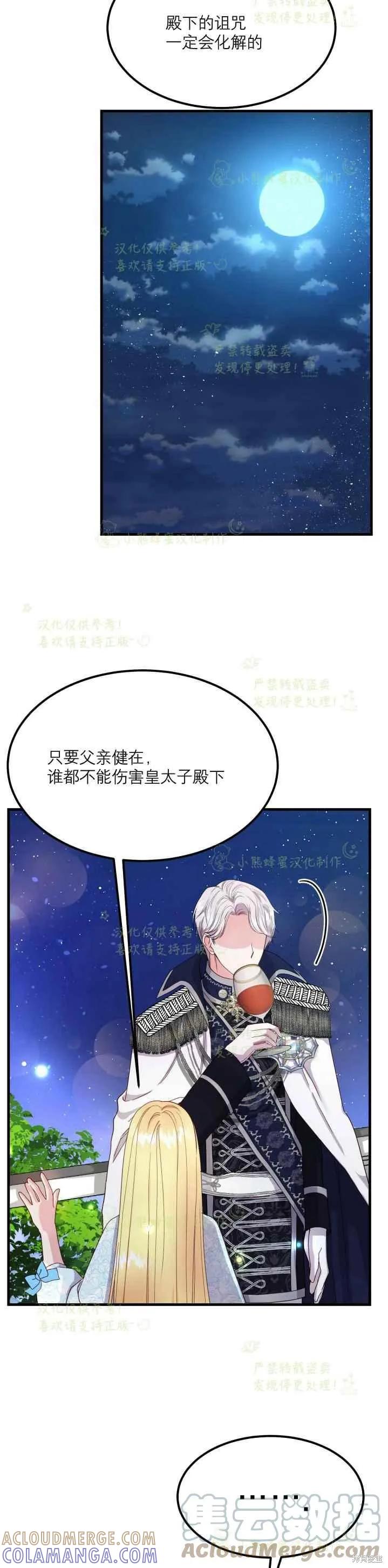 成为怪物皇太子的妻子 - 第35话 - 第9张图