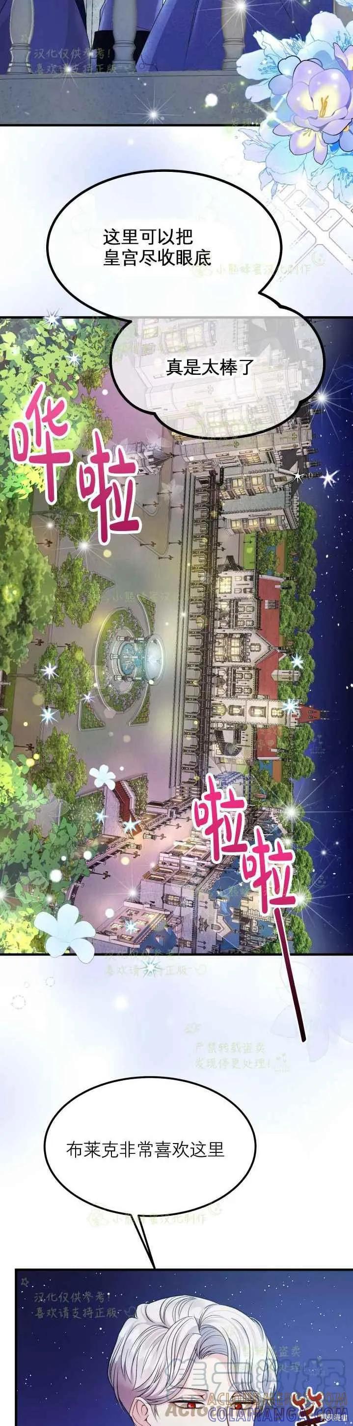 成为怪物皇太子的妻子 - 第35话 - 第5张图