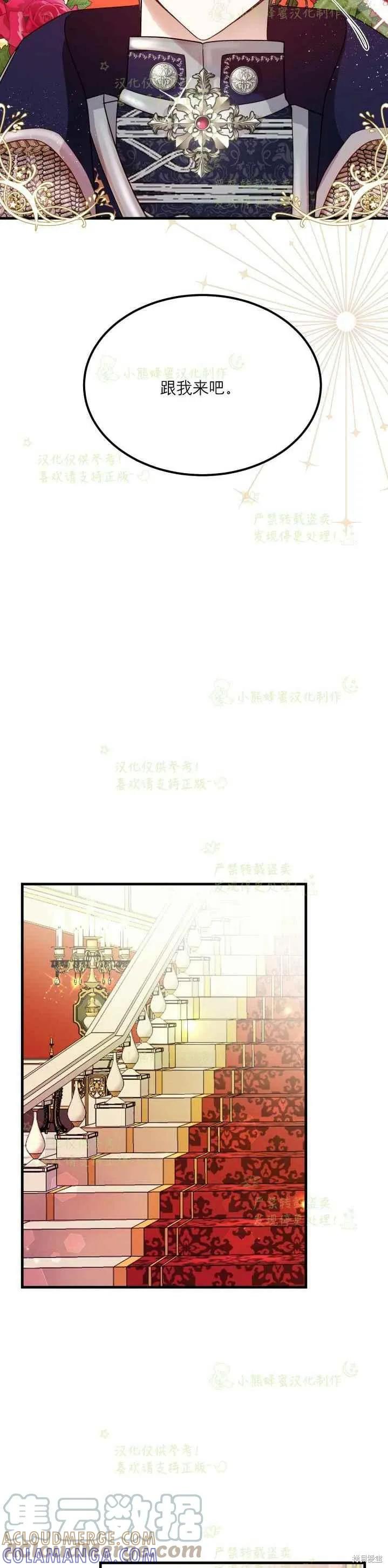 成为怪物皇太子的妻子 - 第35话 - 第3张图