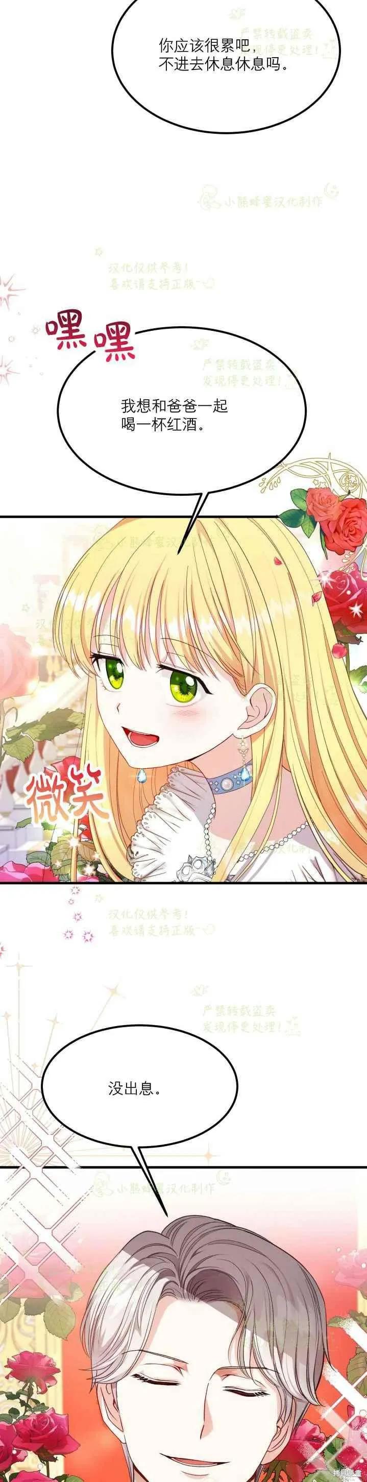 成为怪物皇太子的妻子 - 第35话 - 第2张图