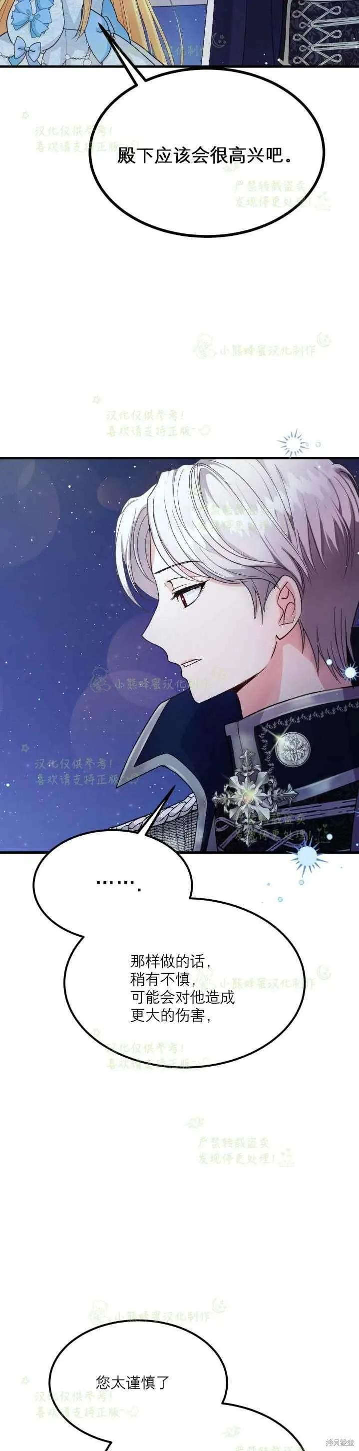 成为怪物皇太子的妻子 - 第35话 - 第8张图