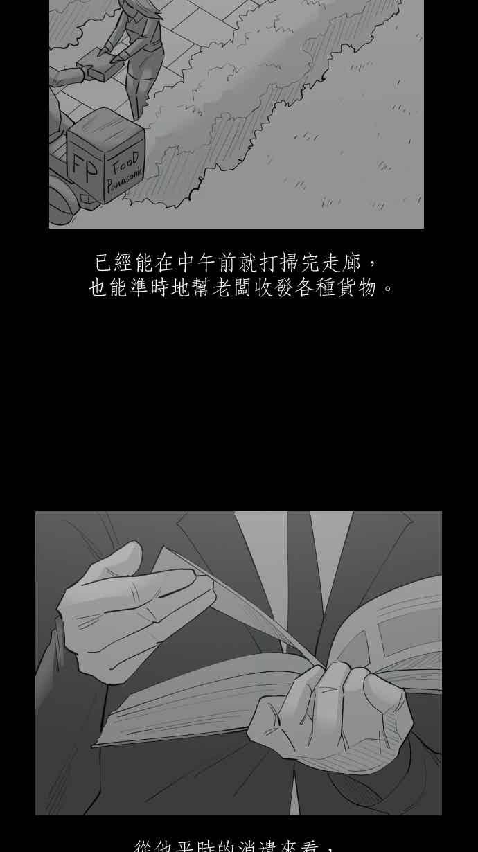 黑盒子 [349话] 寂寞满屋(3) 第20页