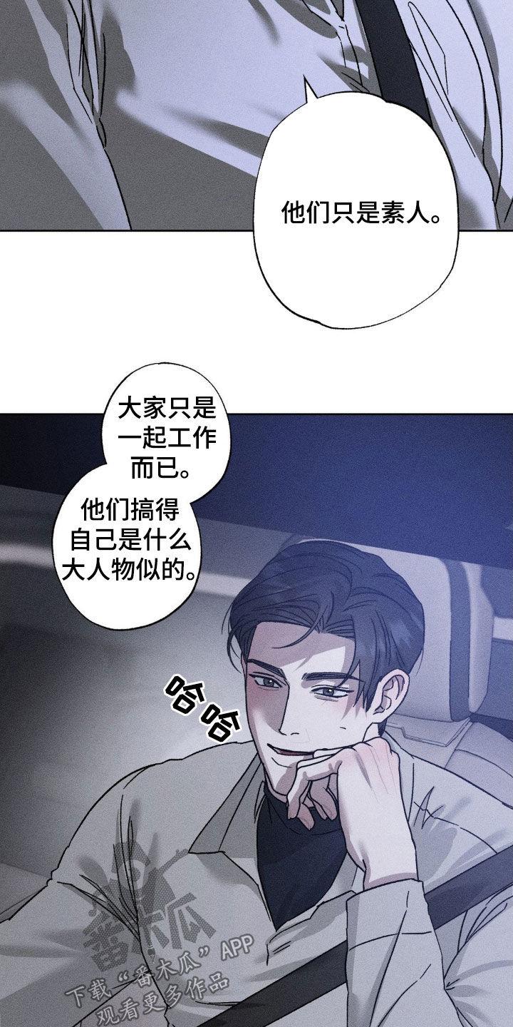 《特写爱意》第36章：你死心吧 第14页